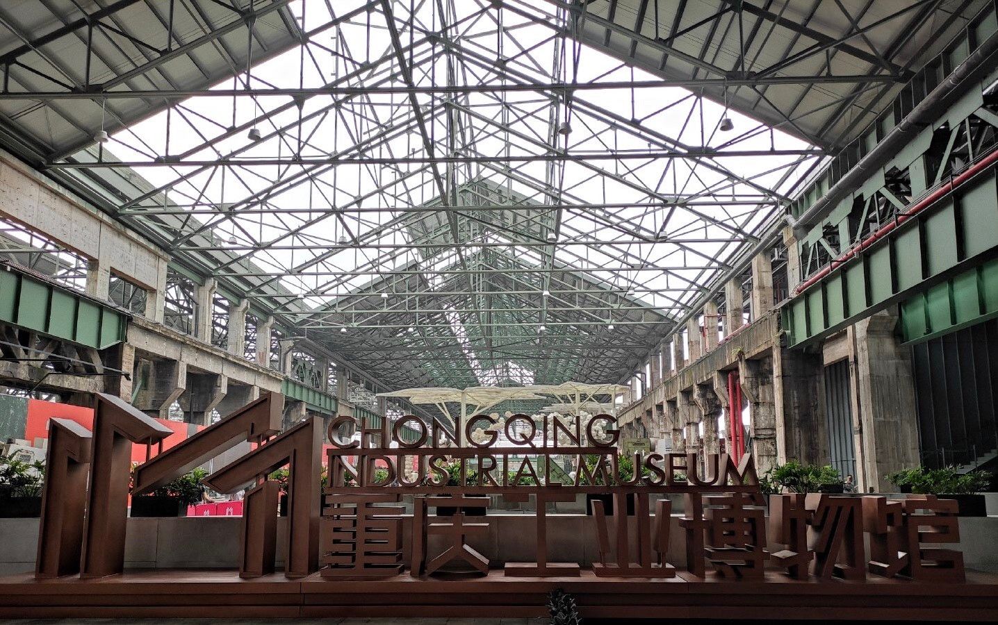 打卡地-重庆工业博物馆_高清图集_新浪网