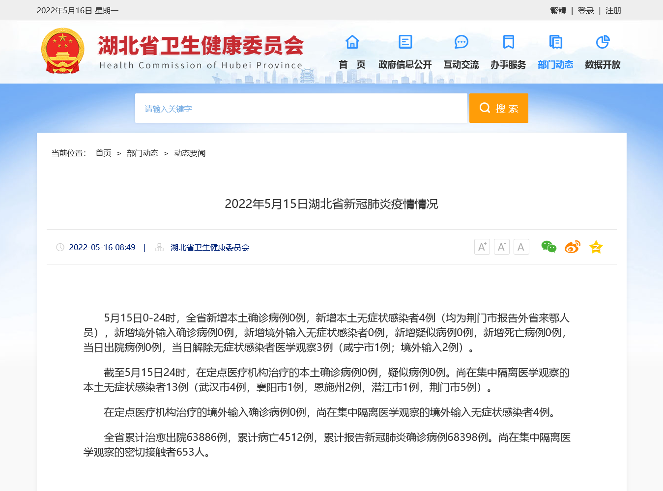 湖北新增本土无症状感染者4例 均为荆门市报告外省来鄂人员|新冠肺炎