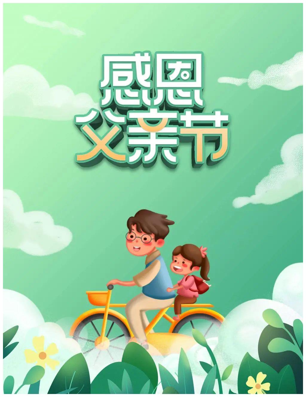 父亲节适合发朋友圈的经典图片祝福语推荐