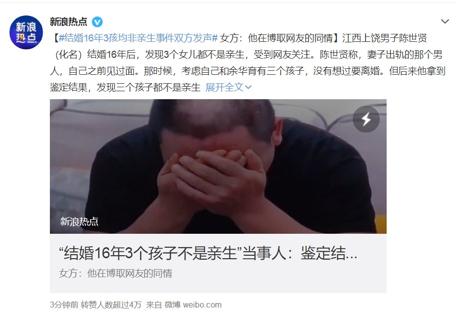 结婚16年3孩均非亲生事件双方发声 女方：他在博取网友的同情休闲区蓝鸢梦想 - Www.slyday.coM