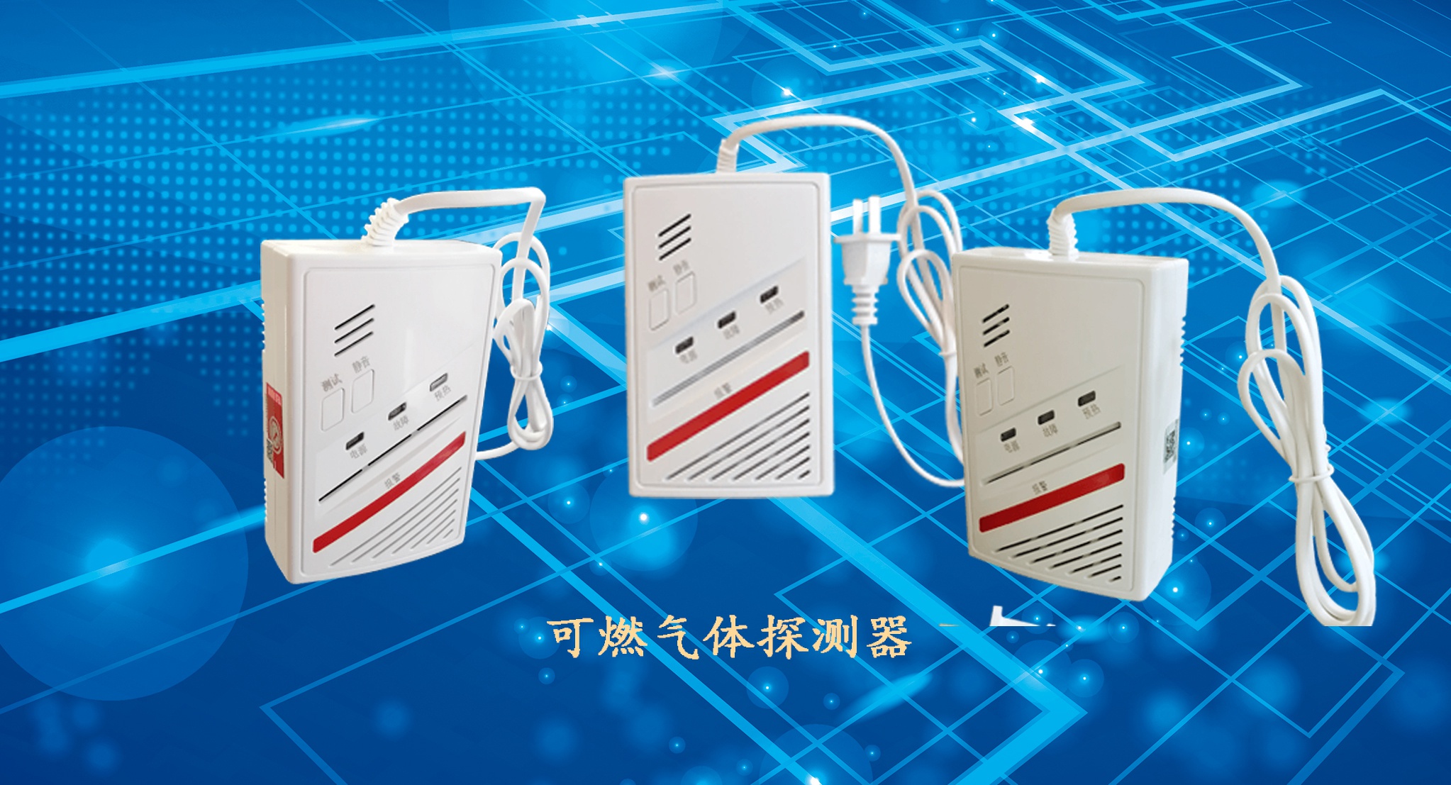 可燃气体探测器能够实现与智慧消防"安消云"的无线连接,通过气感终端