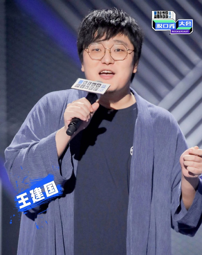 王建国第三季脱口秀视频|脱口秀大会总决赛!