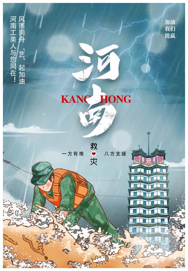 风雨同舟,"艺"起加油——河南工美人与您同在