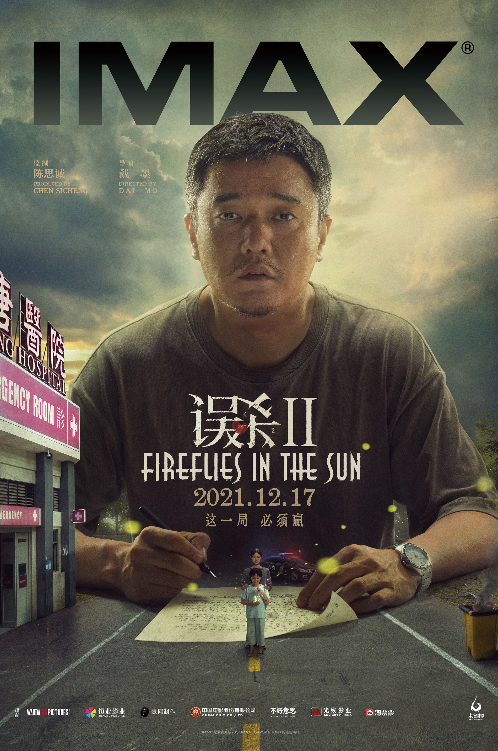 《误杀2》震撼登陆IMAX影院 肖央任达华文咏珊力荐IMAX|影片|大银幕|陈思诚|营救_新浪娱乐_新浪新闻
