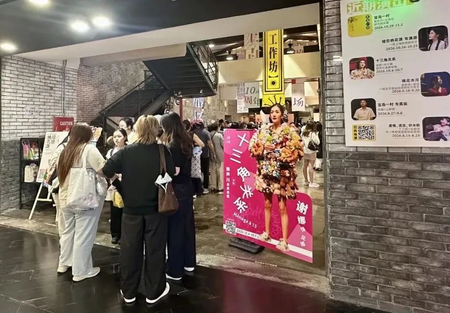谢娜×宋少卿重聚！徐汇上剧场好戏轮番上演，《暗恋桃花源》回归