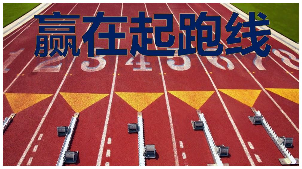 让孩子赢在起跑线,你我都能实现,其实很简单!