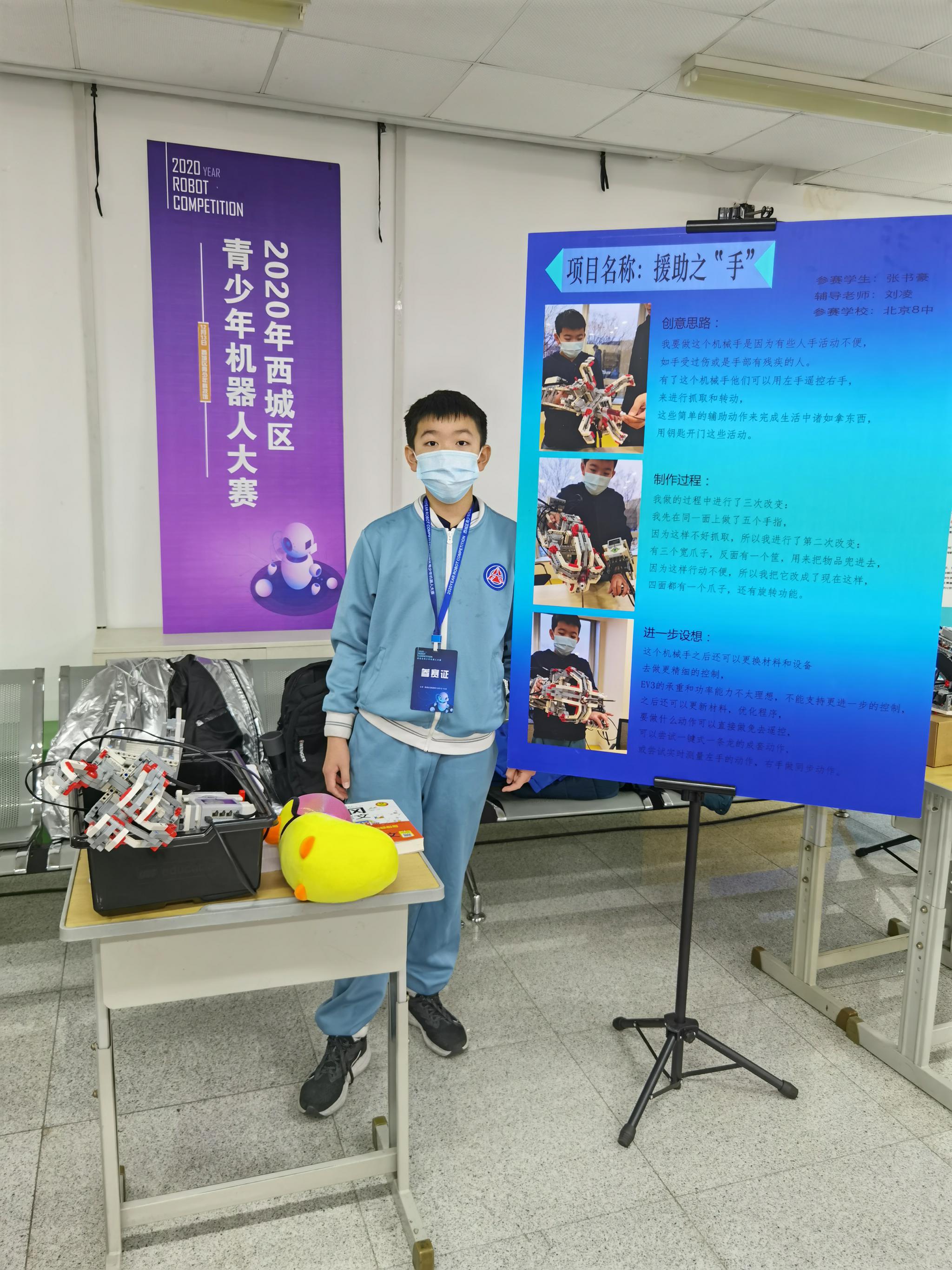 2020西城区青少年机器人大赛(展板图集)