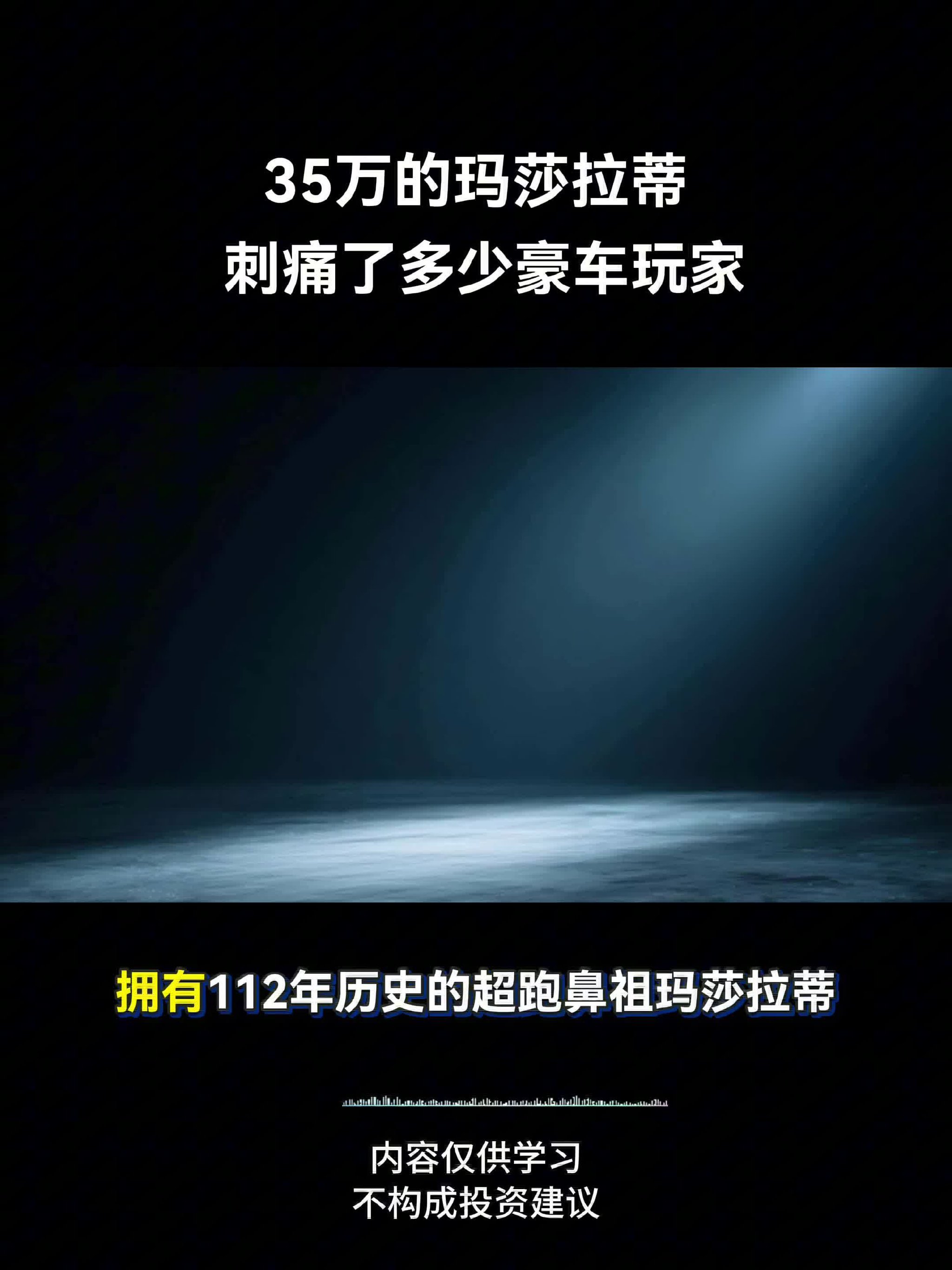 35万的玛莎拉蒂，刺痛了多少豪车玩家！