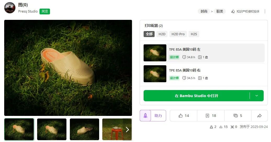 拓竹上线开源3D打印鞋，意在布局一个可「在家打印」的服饰未