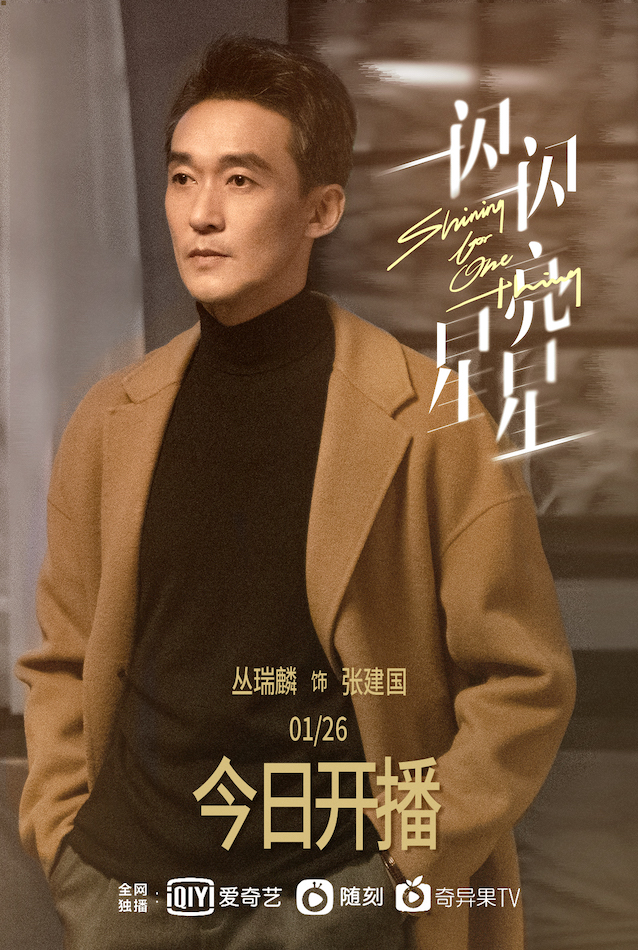 从瑞麟《一闪一闪亮星星》开播 演绎高知家长神助攻|一闪一闪亮星星|屈楚萧|张万森_新浪新闻