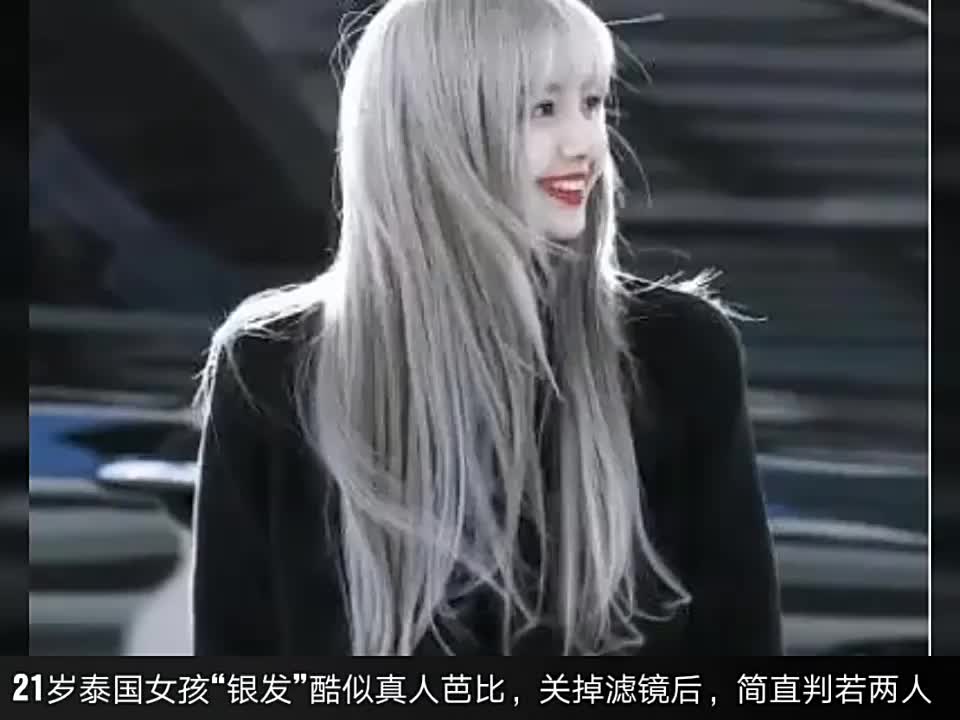 21岁泰国女孩"银发"酷似真人芭比,关掉滤镜后,简直判若两人