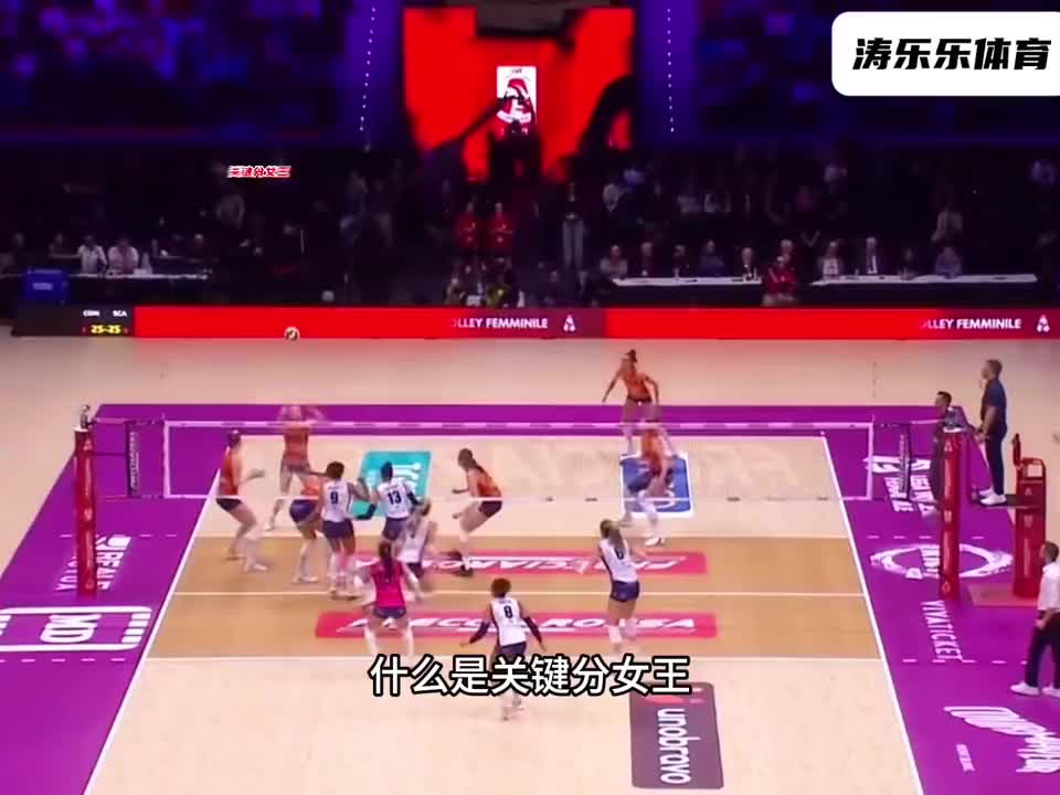 朱婷收获职业生涯24冠，意杯决赛多次化身关键分女王