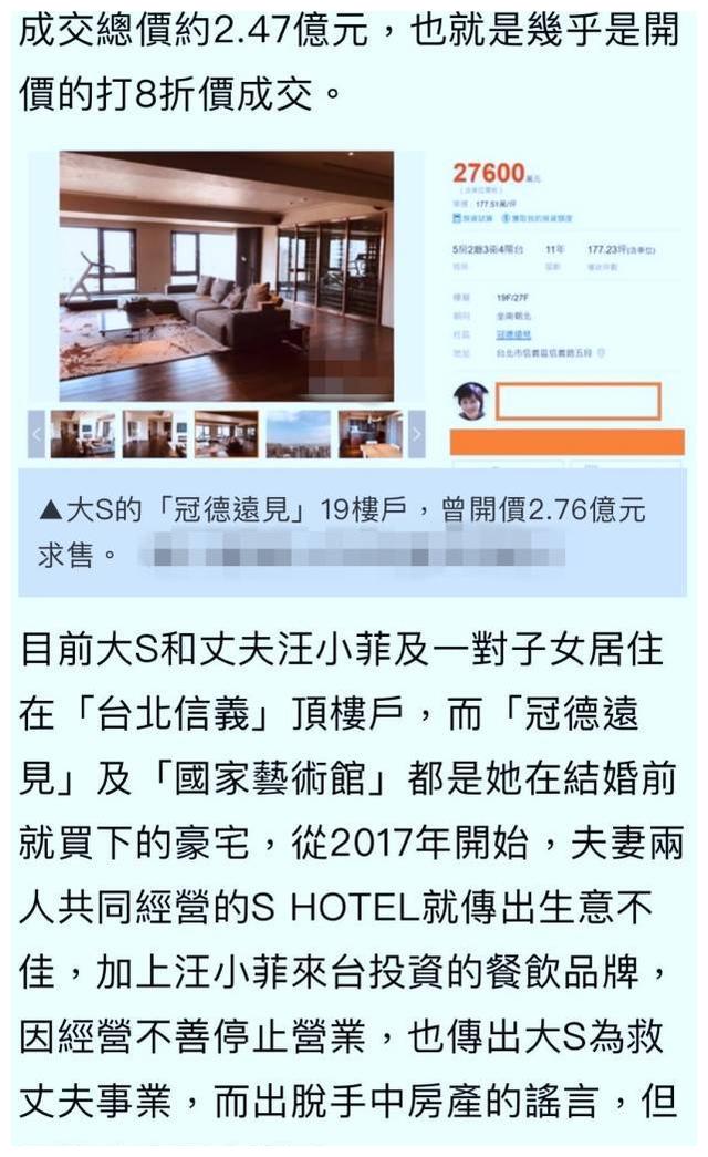 大s八折卖豪宅套现六千万现金,台媒曝6月是汪小菲酒店存亡关键
