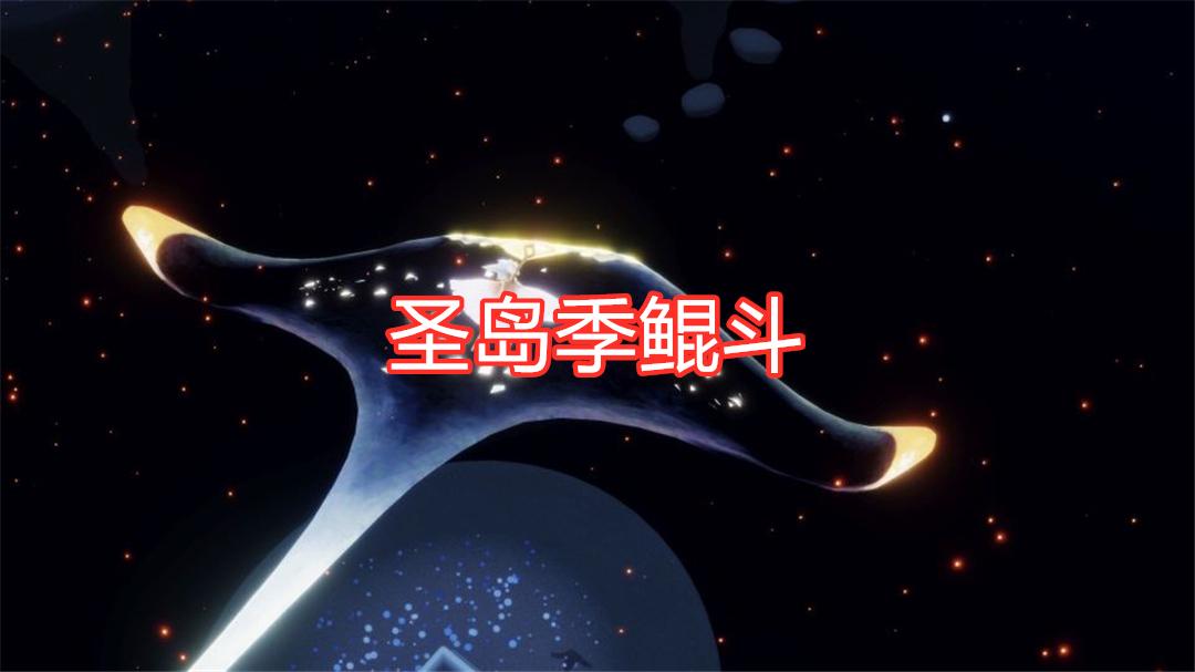 光遇季节毕业礼盘点鲲斗白鸟篝火雨伞即将复刻