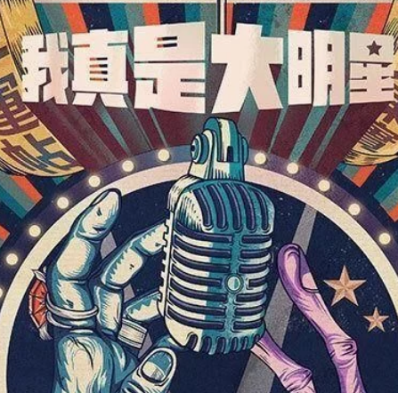 都市科幻剧 我真是大明星 下月开机 男女主已定李晟范世琦出演