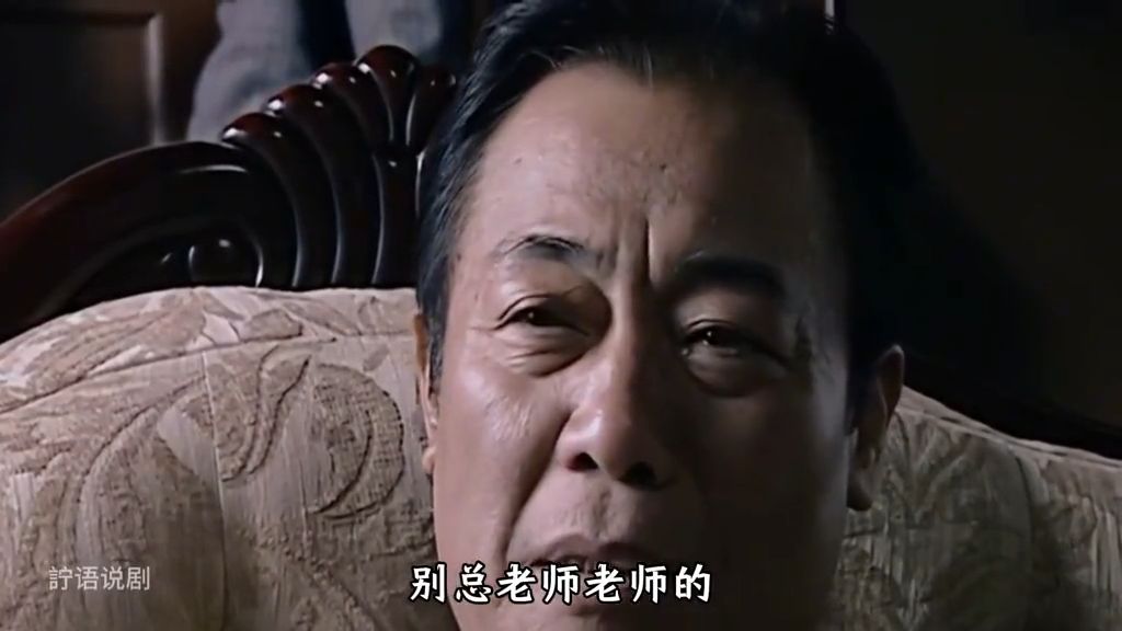 吴敬中：以后叫我站长，别老师老师的叫 谍战剧 好剧推荐 潜伏