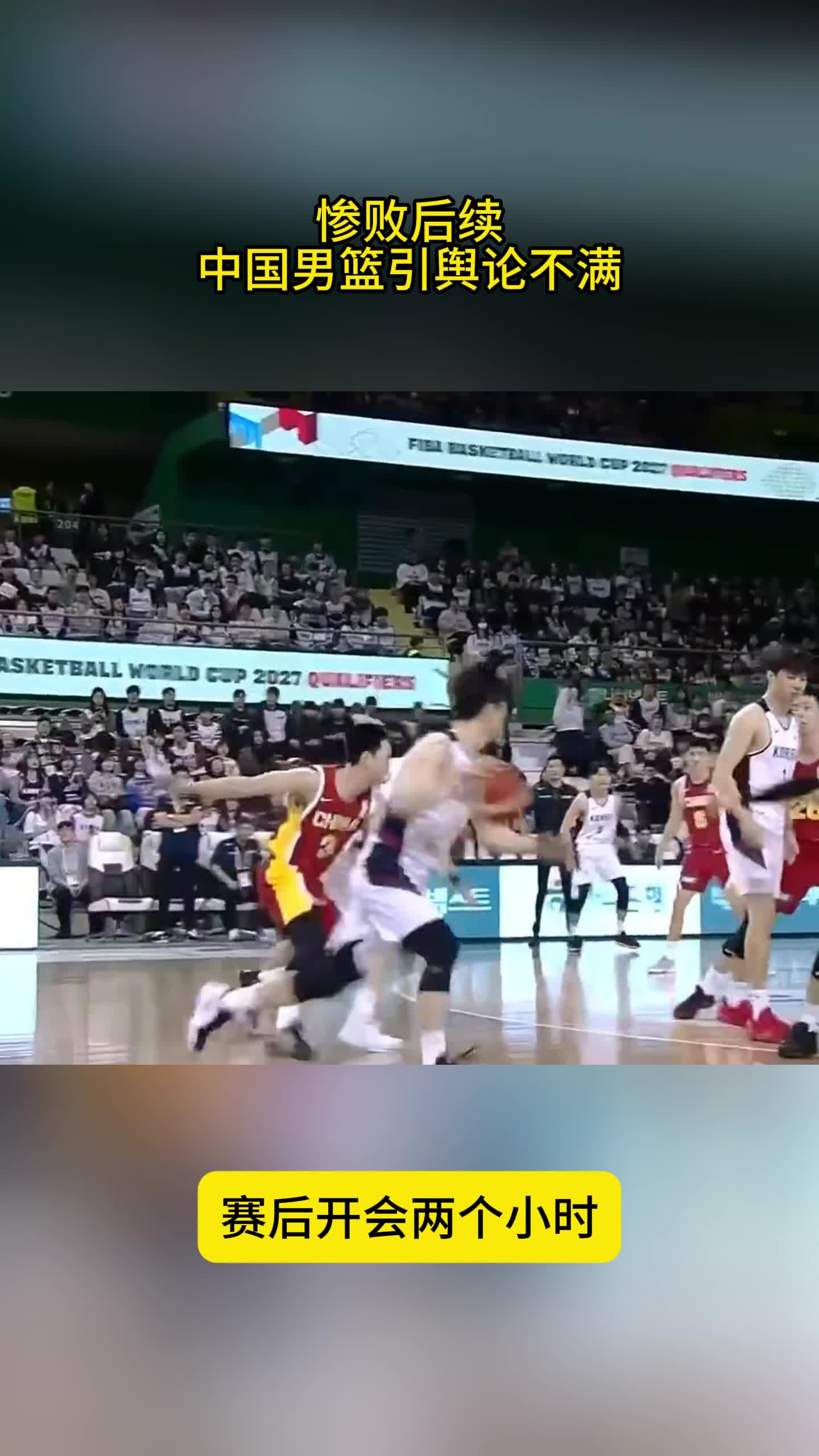 惨败后续！中国男篮引舆论不满，排名下降，赛后开会两小时