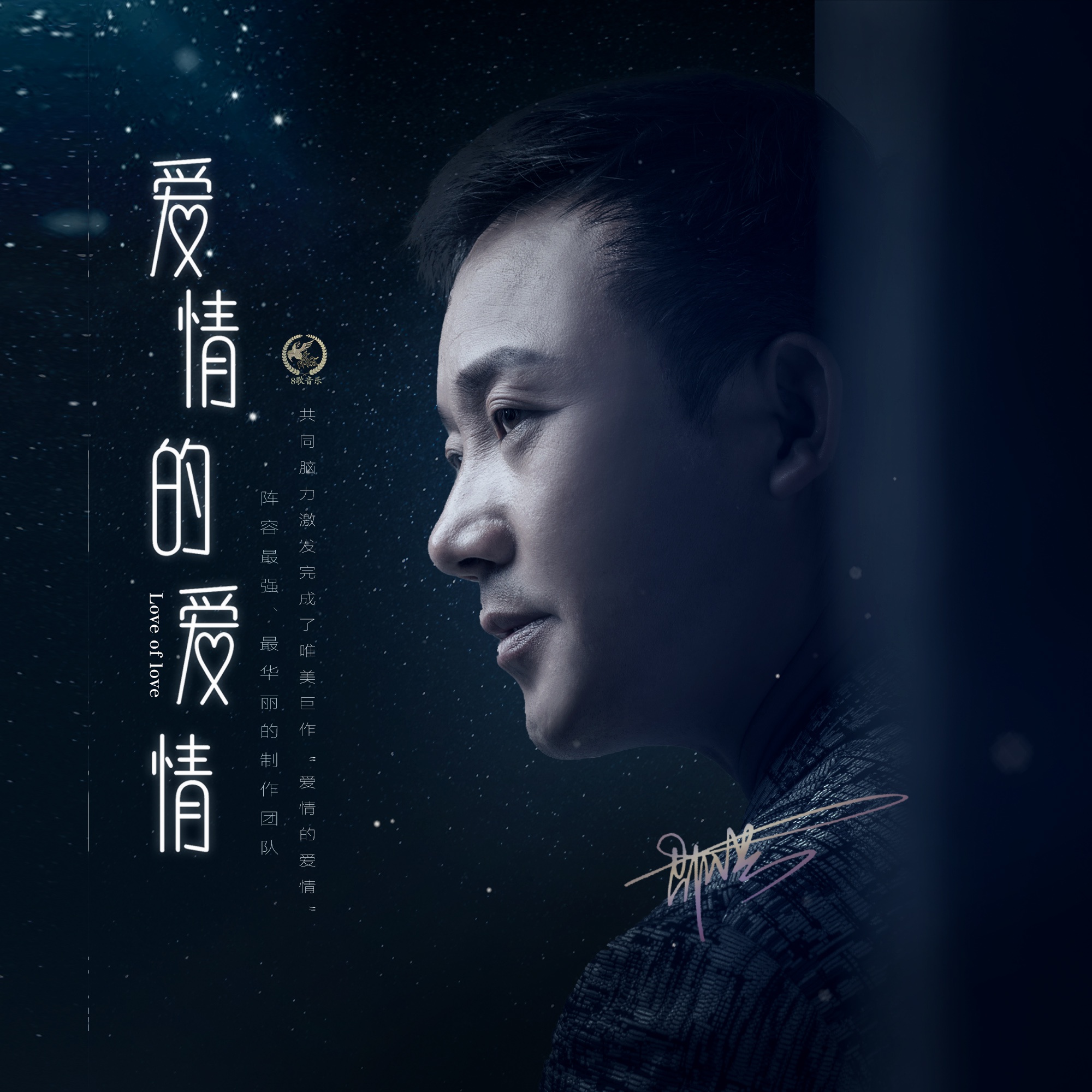 2020邵洪走心之作《爱情的爱情》全网首发|爱情的爱情|邵洪|许常德