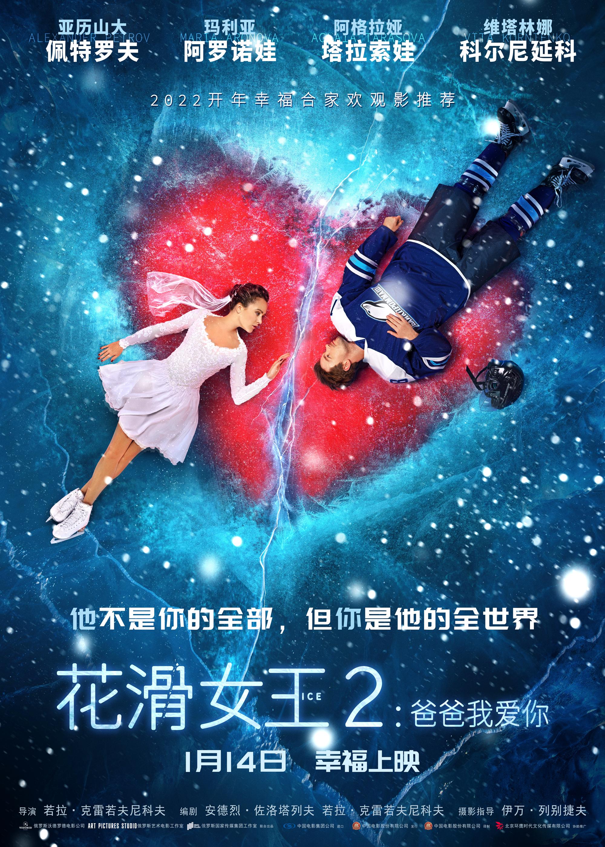 花滑女王2爸爸我爱你燃情花滑首映礼世界冠军张丹助力冬奥