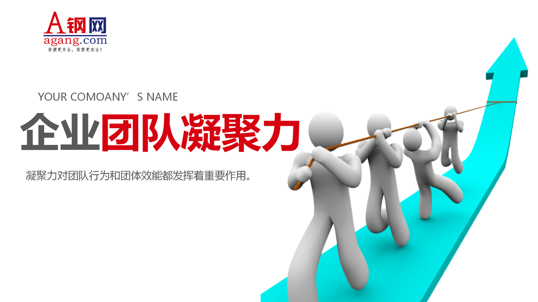 a钢网走进员工内心,提高团队的凝聚力__财经头条