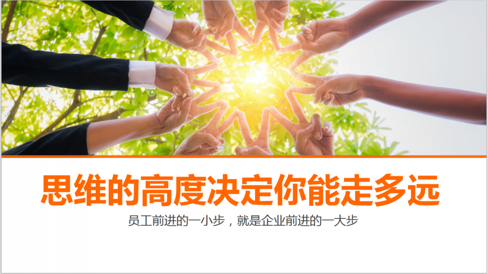 a钢网走进员工内心,提高团队的凝聚力__财经头条