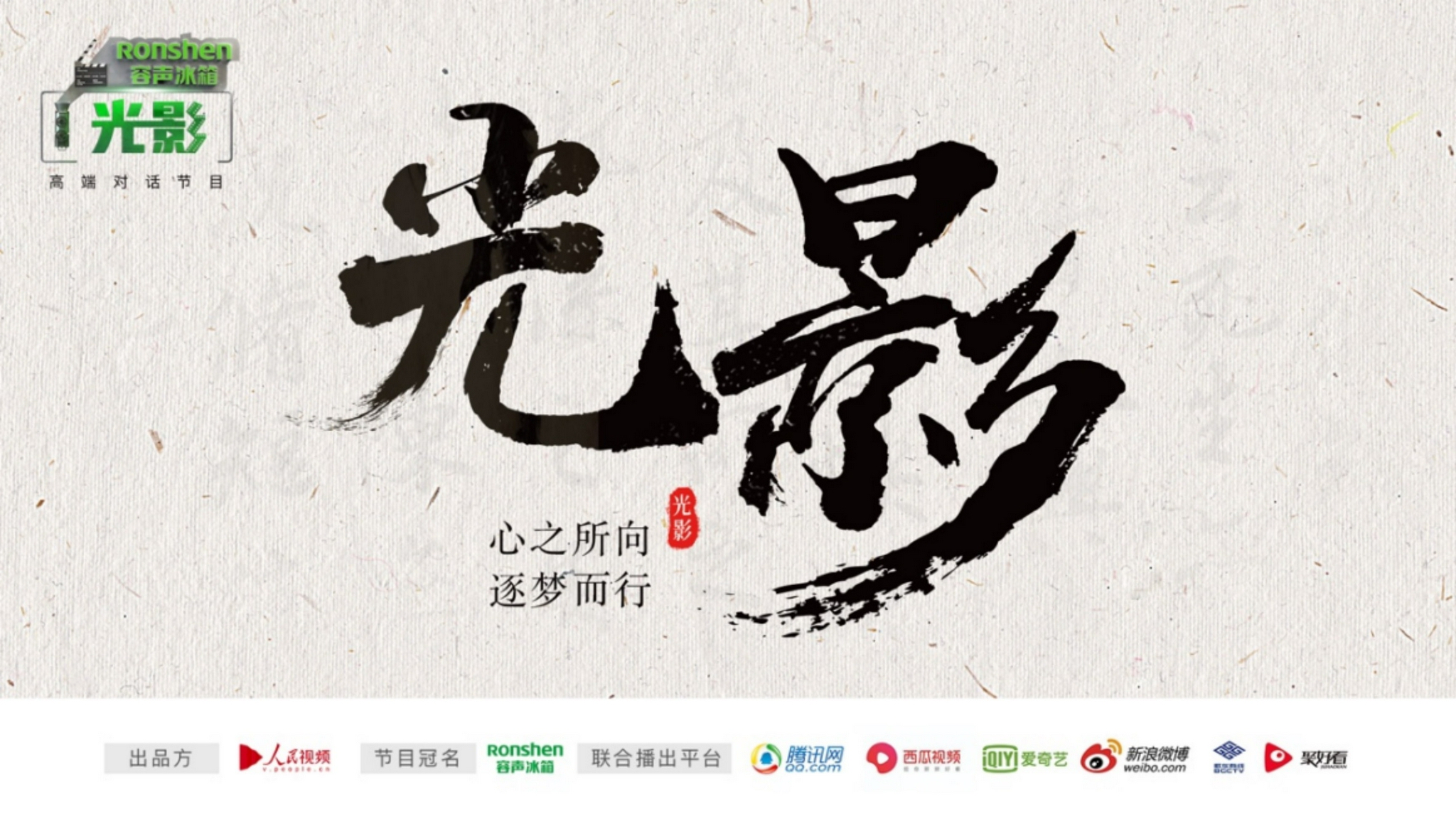 用《光影》洞察人生,容声冰箱演绎中国智造新魅力! 待审核-家电圈官网