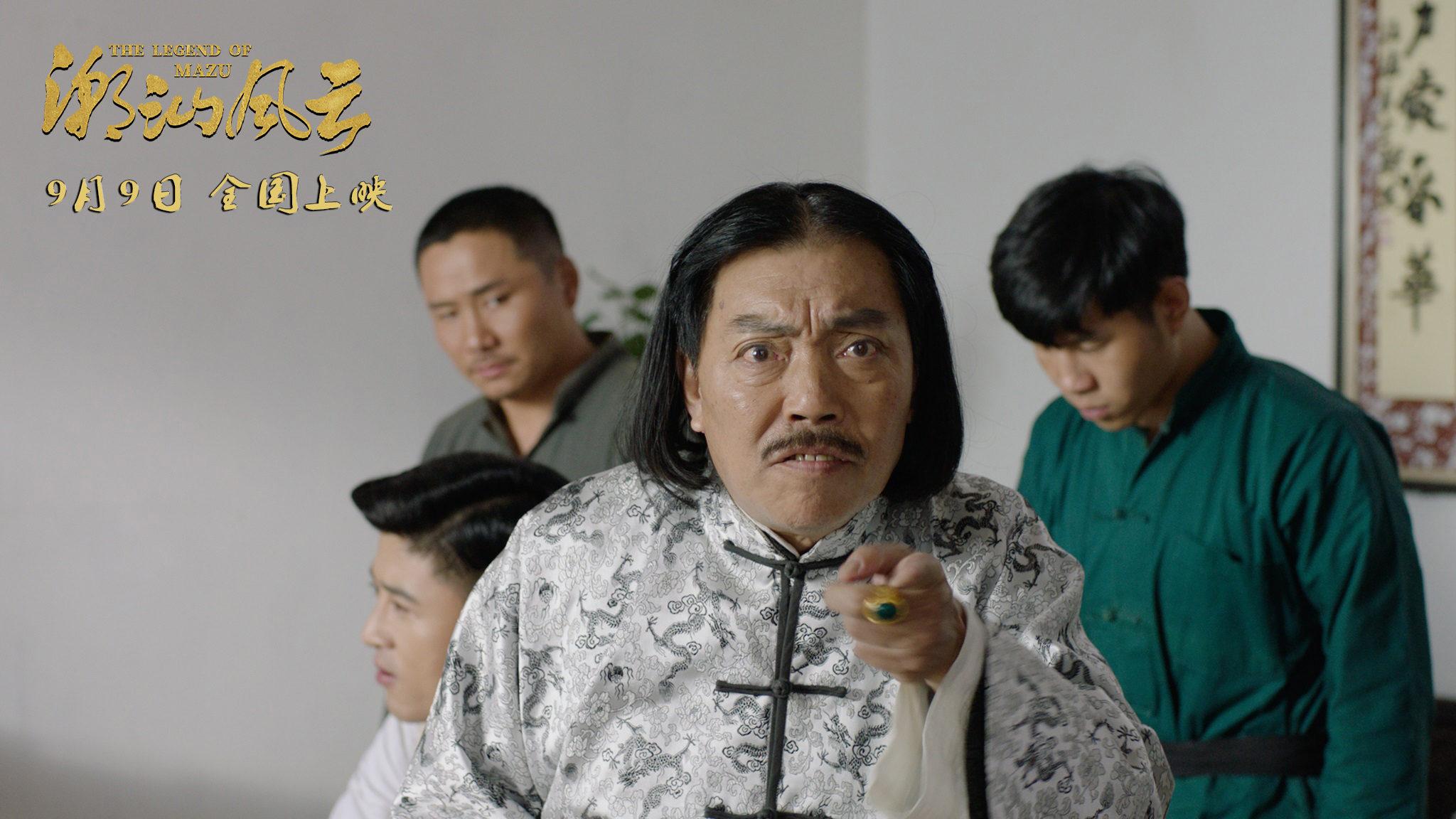 电影潮汕风云定档9月9日全国上映