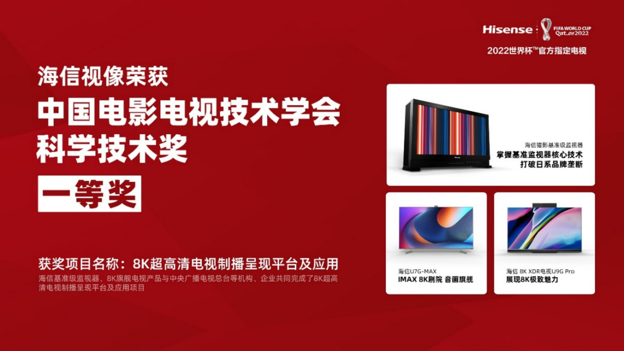 8K技术再获认可，海信视像荣获影视学会科技奖一等奖-家电圈官网