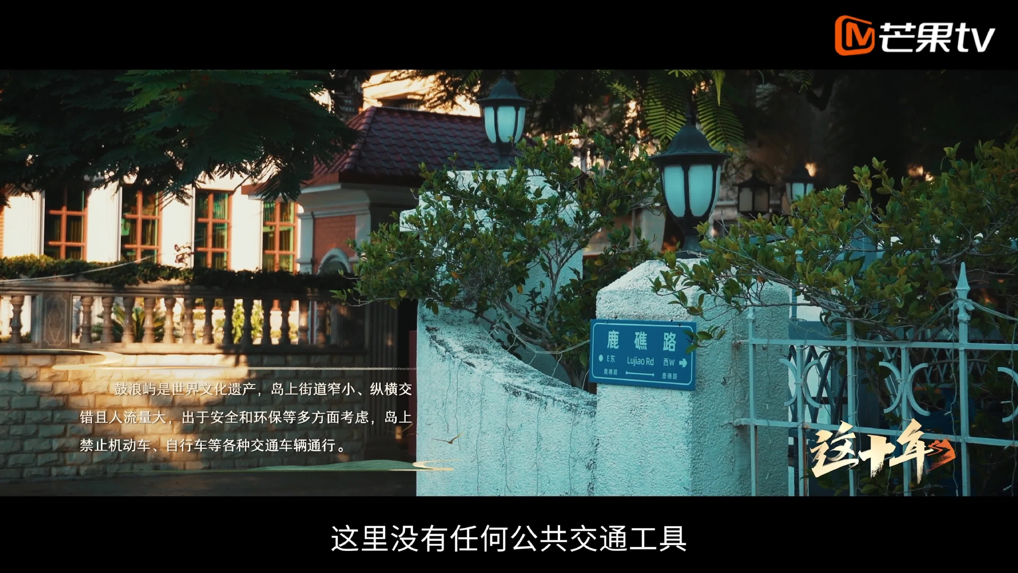 微纪录片《这十年 第38期：鼓浪屿上的“快递生活”》