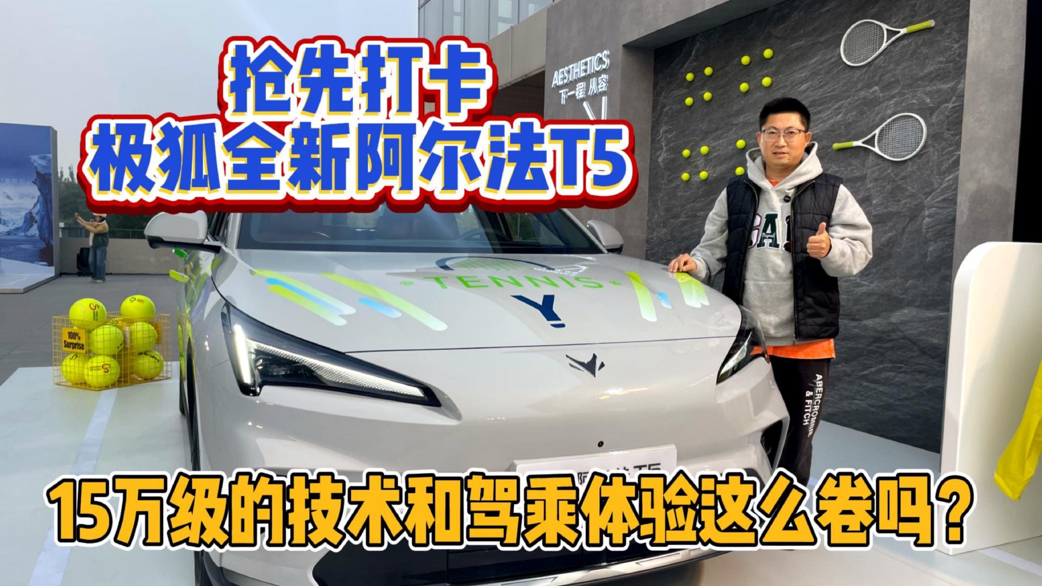 抢先打卡 极狐全新阿尔法T5 15万级的技术和驾乘体验这么卷吗？