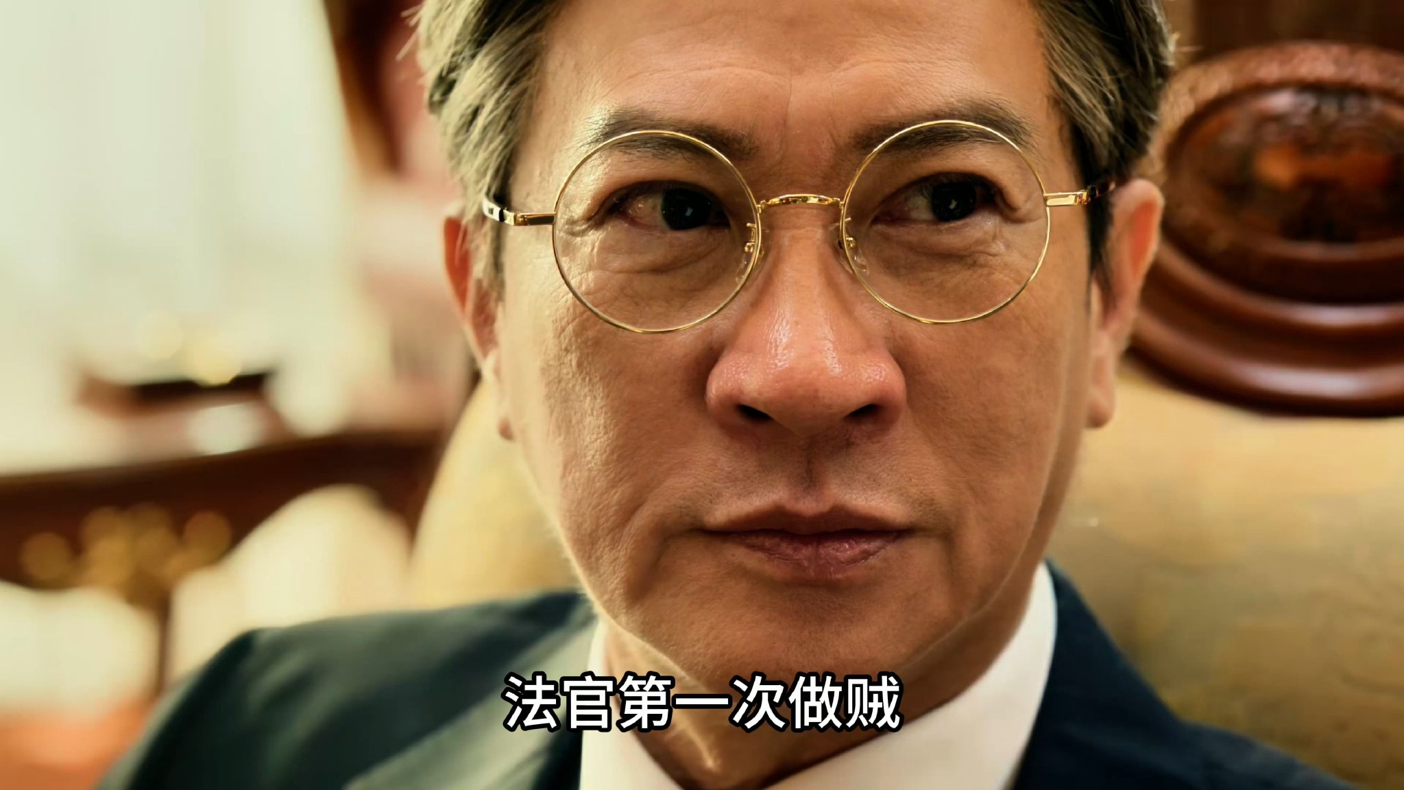 绝命法官：法官第一次做贼，想偷走议员抽屉中的地契