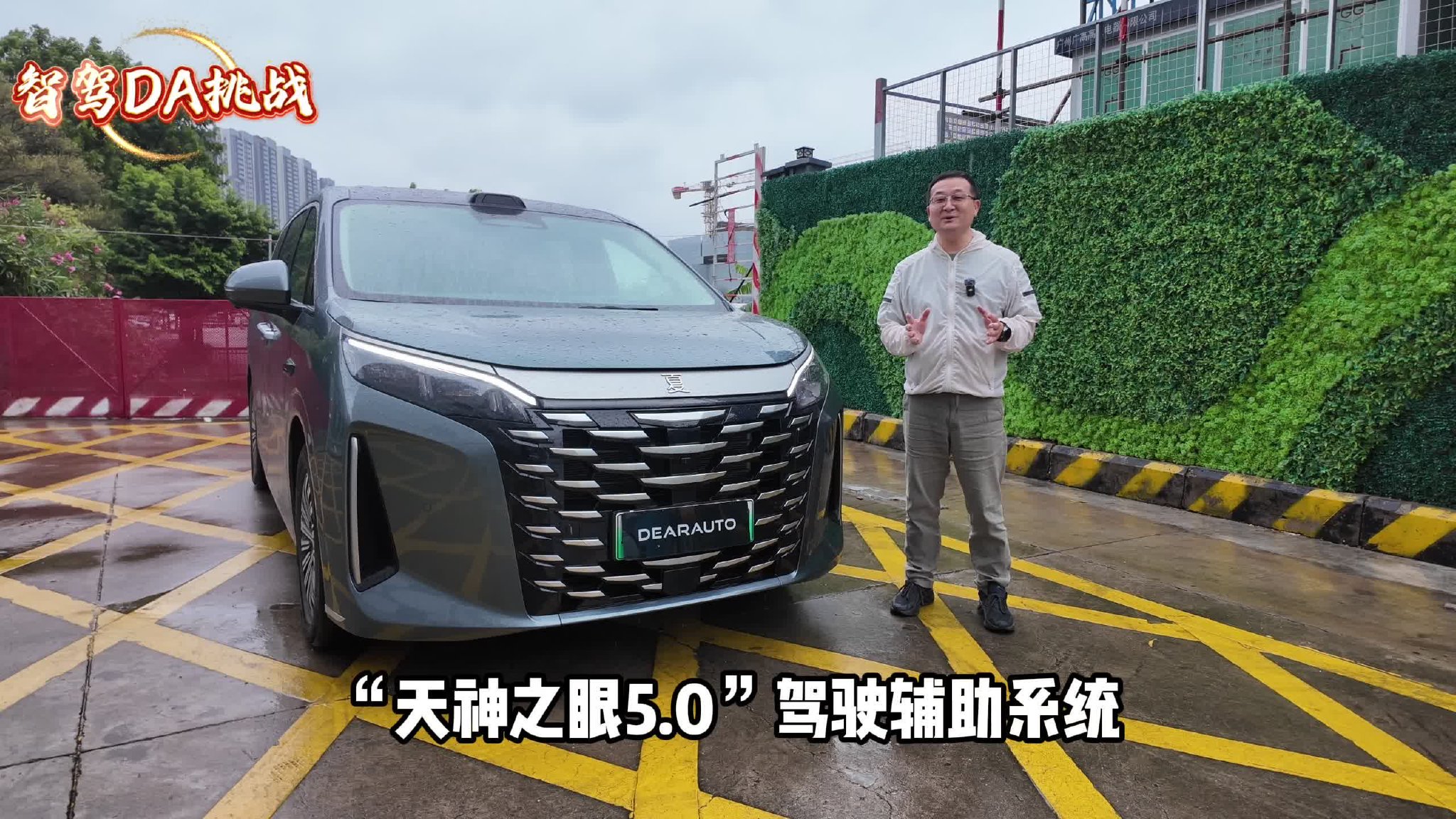 天神之眼5.0升级，这辆大MPV能否雨中挑战“电鸡环线”？