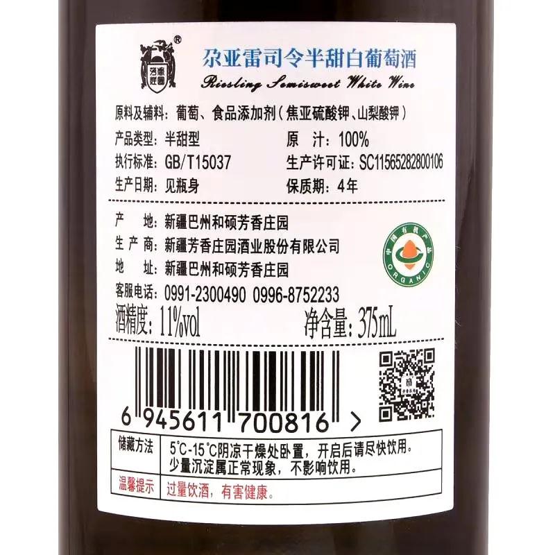 难得一遇的芳香庄园尕亚雷司令半甜白葡萄酒