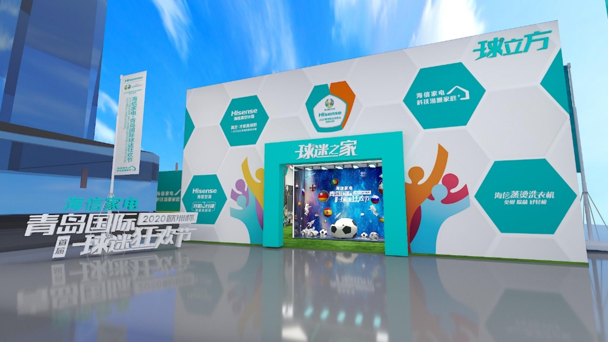 全球首座!海信家电·2020欧洲杯球迷广场即将亮相青岛-家电圈官网