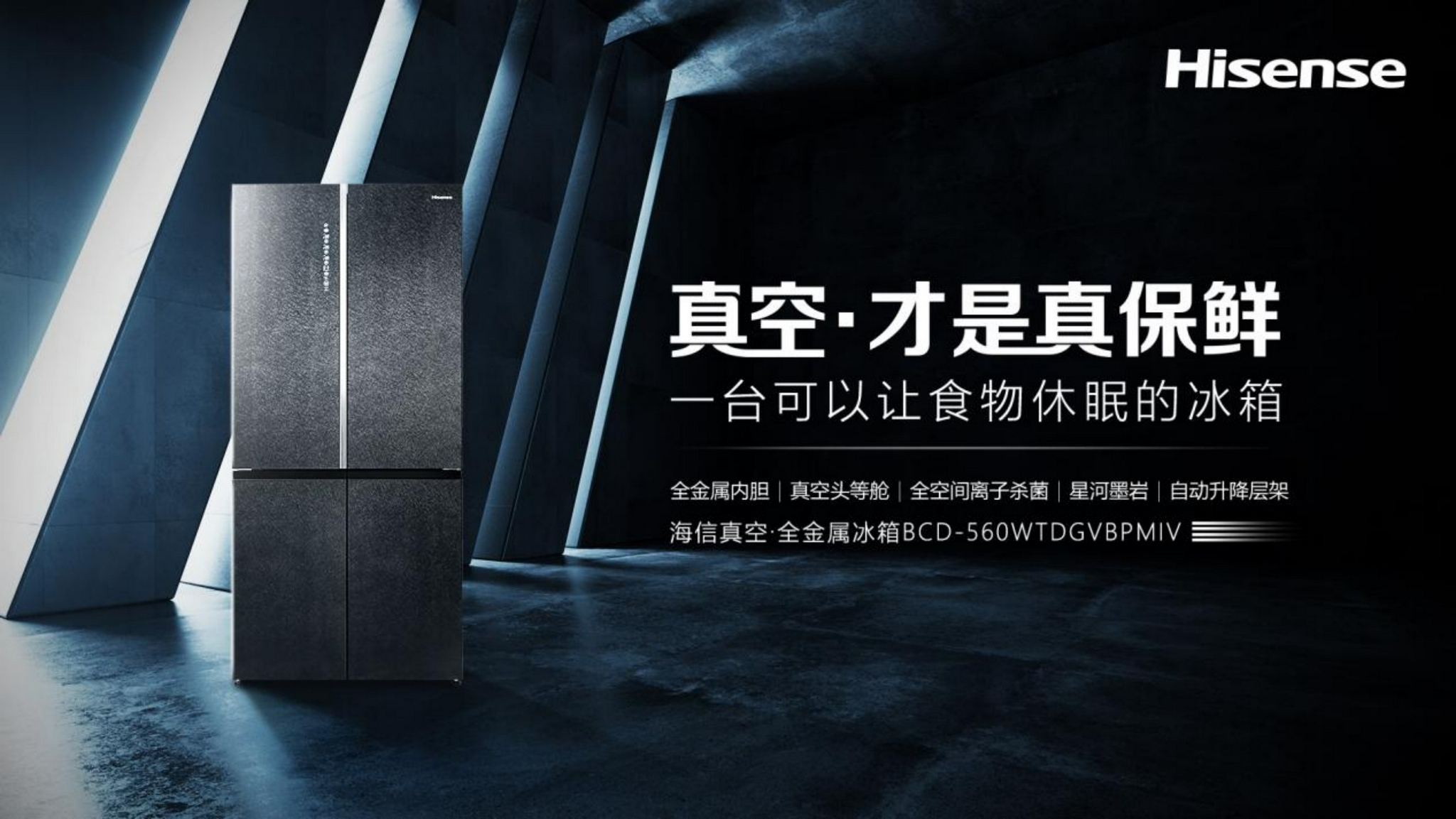 内外兼修，《拜托了冰箱》全明星被海信真空·全金属冰箱圈了粉-家电圈官网