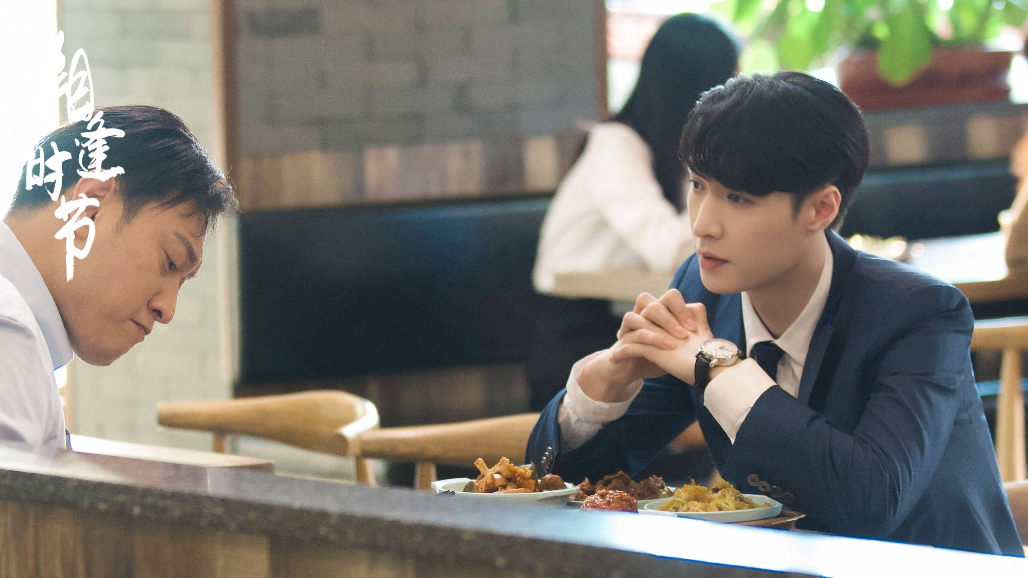 《相逢时节》剧情冲突不断 雷佳音袁泉身陷纠葛