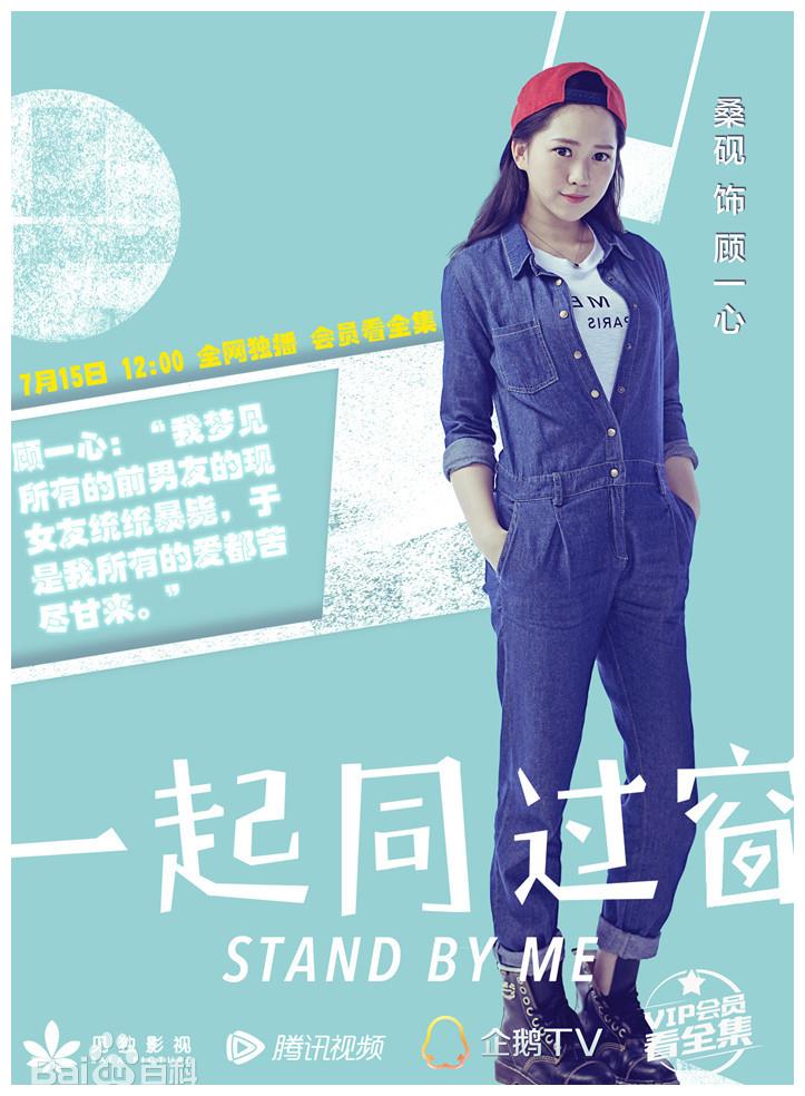 《一起同过窗》九位青春男女一起开启多姿多彩的大学时光|应岱臻