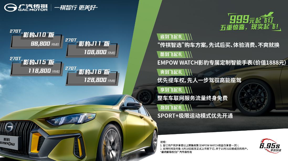 汽车看点 自媒体 正文6月18日,广汽传祺影豹正式开启预售!