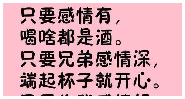 酒逢知已千杯少,能喝多少喝多少,喝酒顺口溜送给爱喝酒的朋友