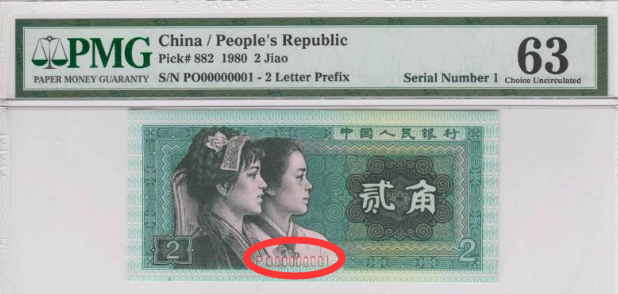 1980年2角纸币值多少钱？第四套人民币2角纸币单张价值26000元，你能找到吗？