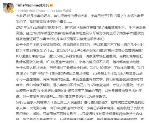 整容需谨慎！网红小冉抽脂去世 涉事医院暂停接诊休闲区蓝鸢梦想 - Www.slyday.coM