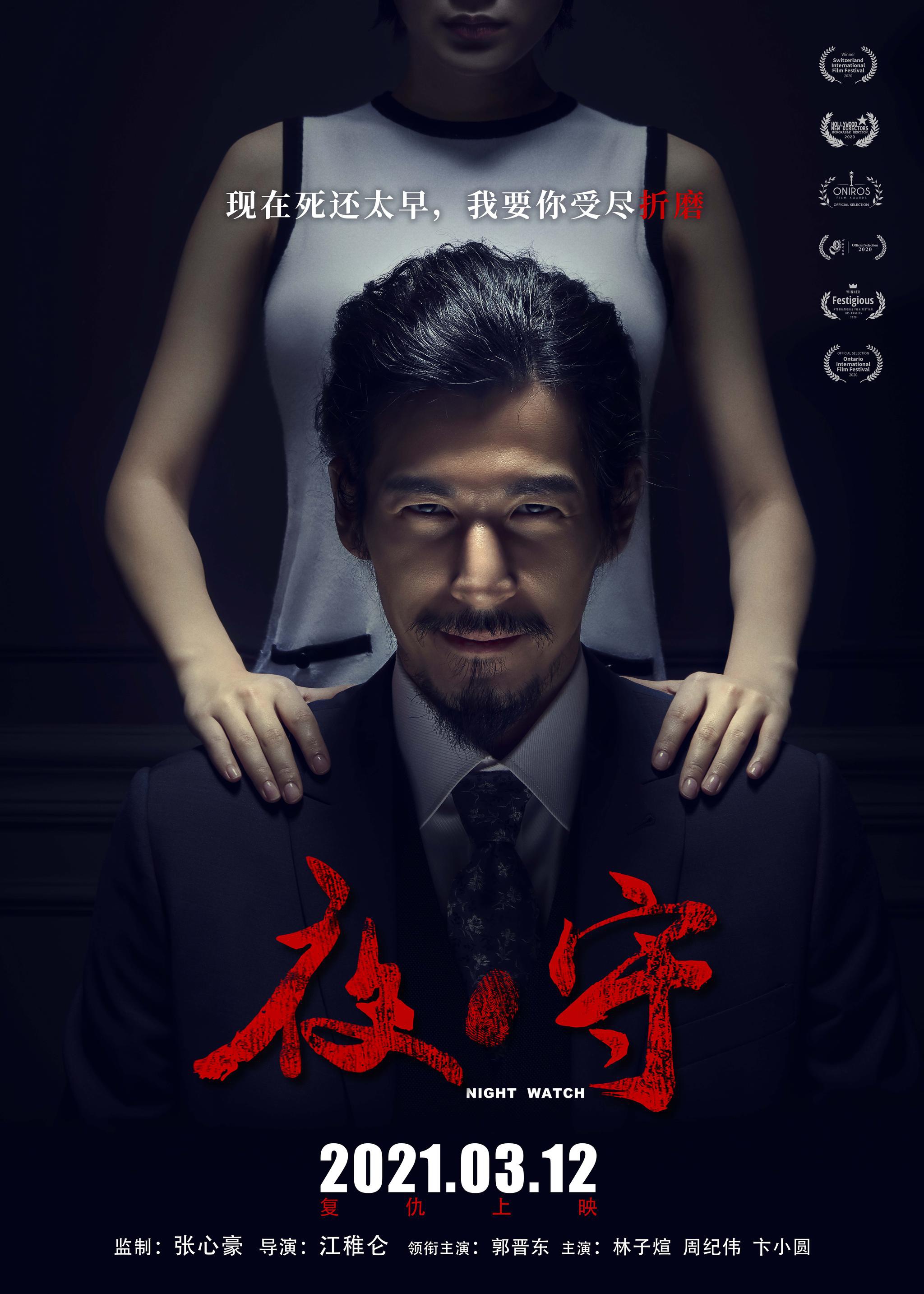 惊悚大片夜守曝致命关系角色海报复仇姐妹花索命追凶