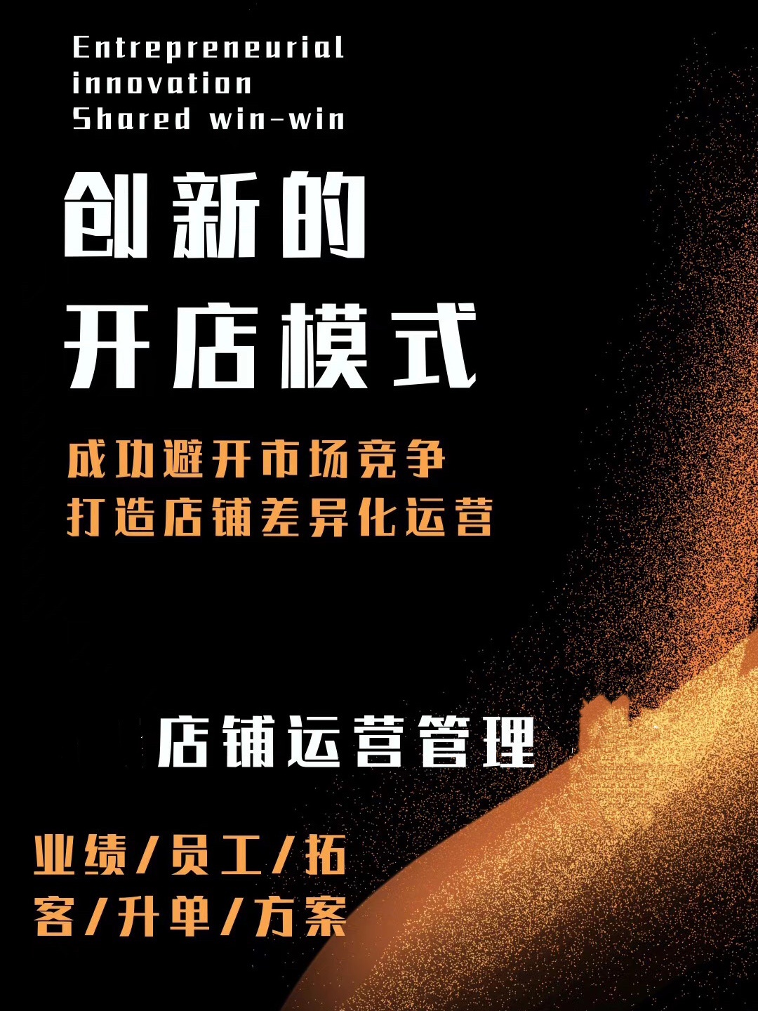 周秦美业店实战导师之—2020美容院拓客方案如何做?