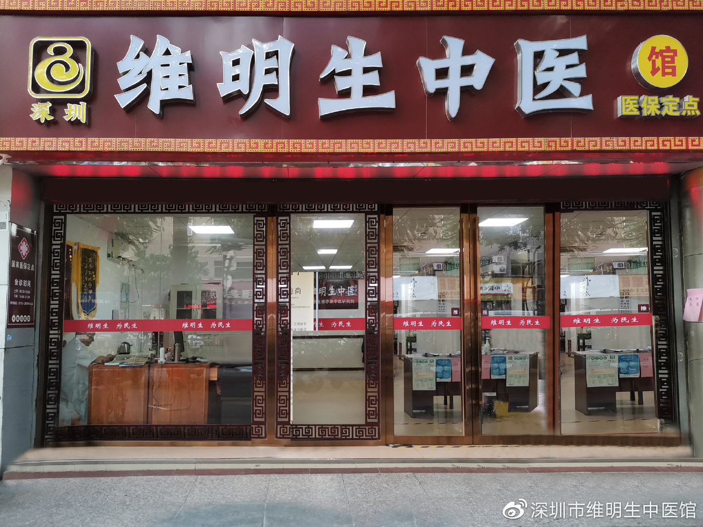 深圳维明生中医馆是真是假