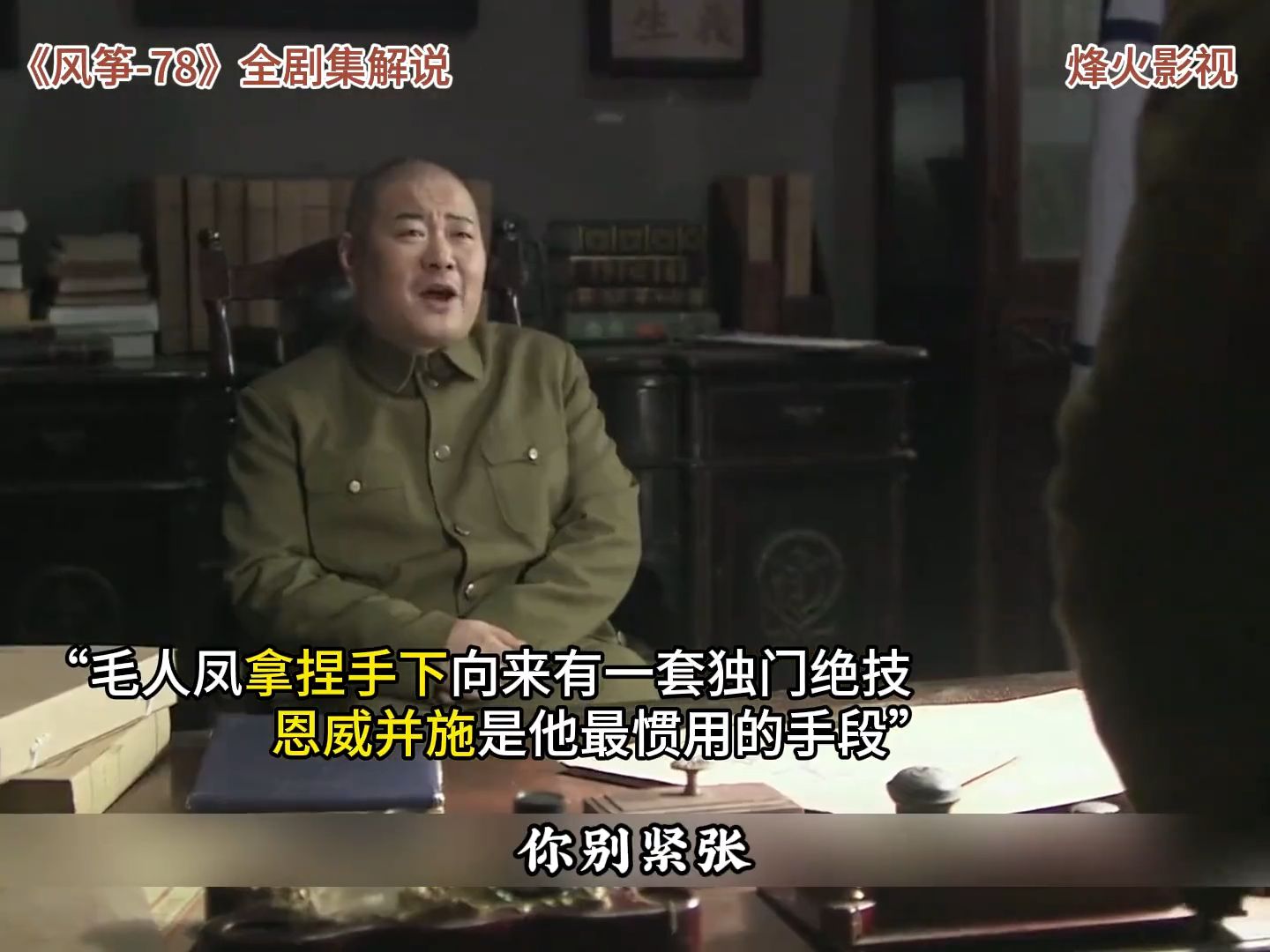 《风筝》毛人凤训斥徐百川 谍战剧 好剧 风筝 柳云龙 毛人凤
