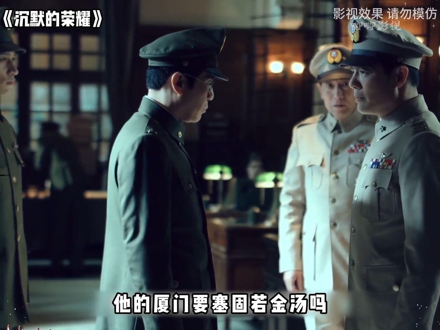 生死情报，金门惊变 谍战剧 好剧推荐 沉默的荣耀