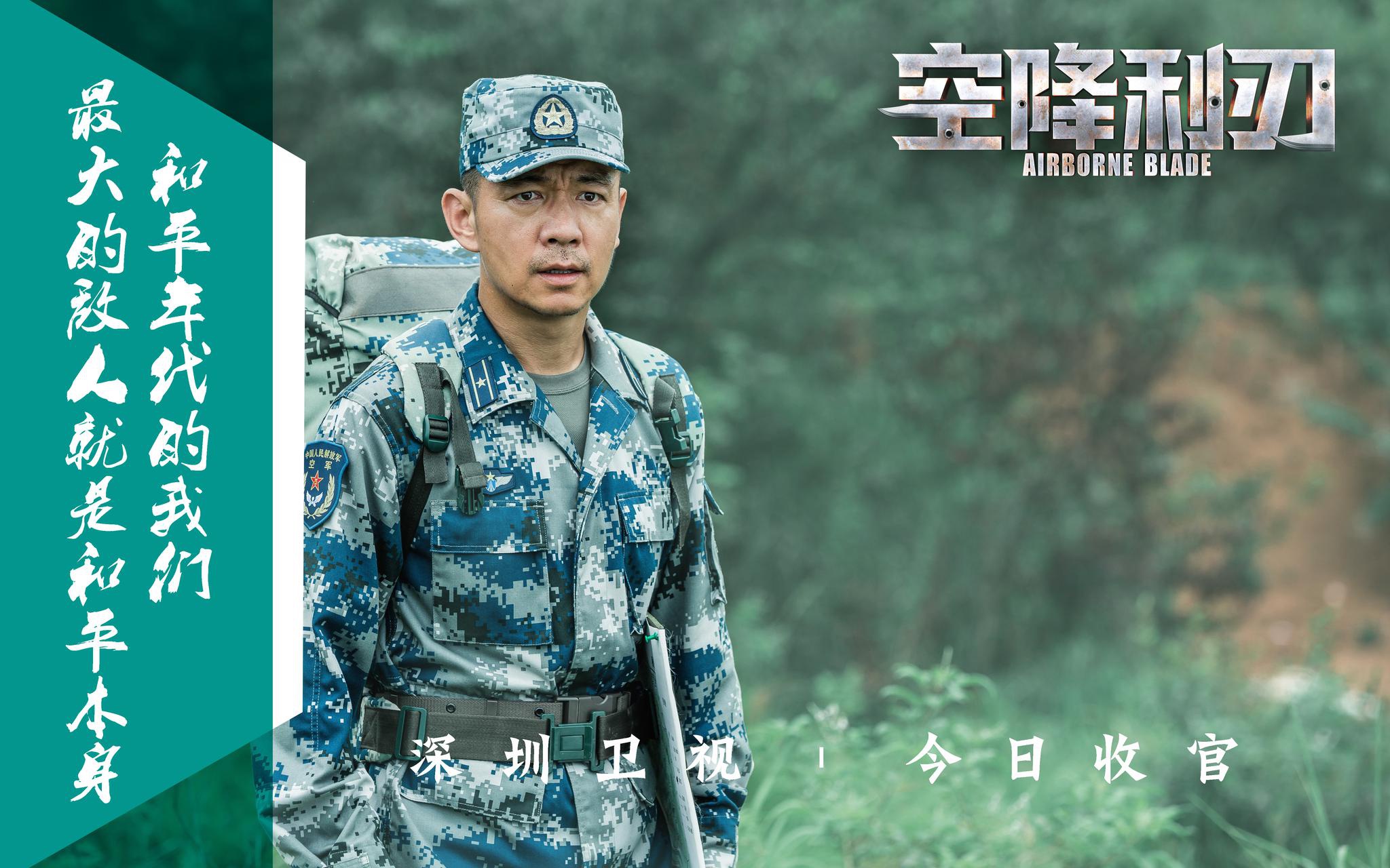空降利刃今晚深圳卫视收官高燃群像展现军人本色