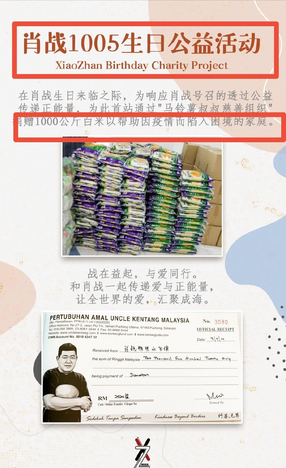 肖战卡点庆生，不及粉丝有仪式感，<a href=