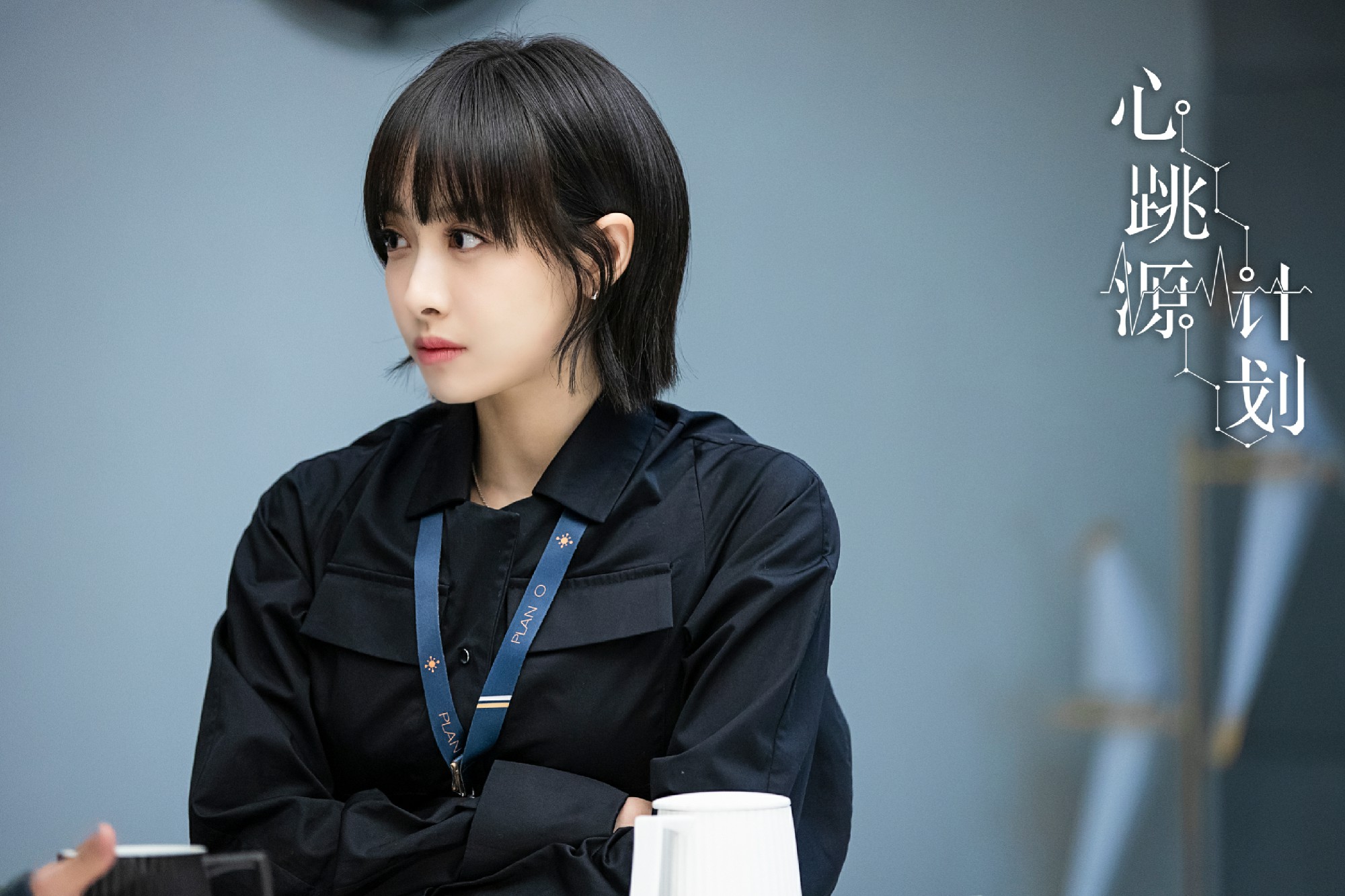 《心跳源计划》播出近半 宋茜罗云熙恋爱"棋逢对手"