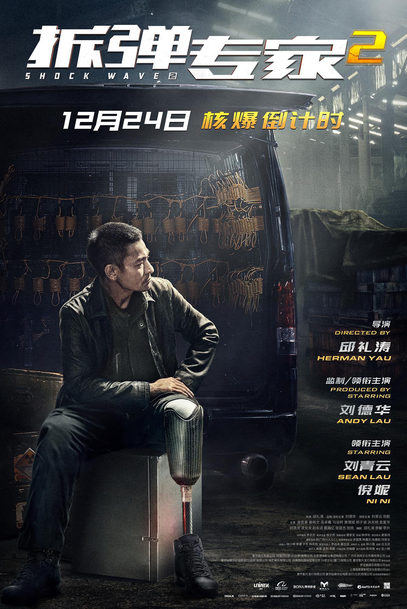 拆弹专家2今日上映口碑领跑贺岁档曝公映版海报及口碑特辑